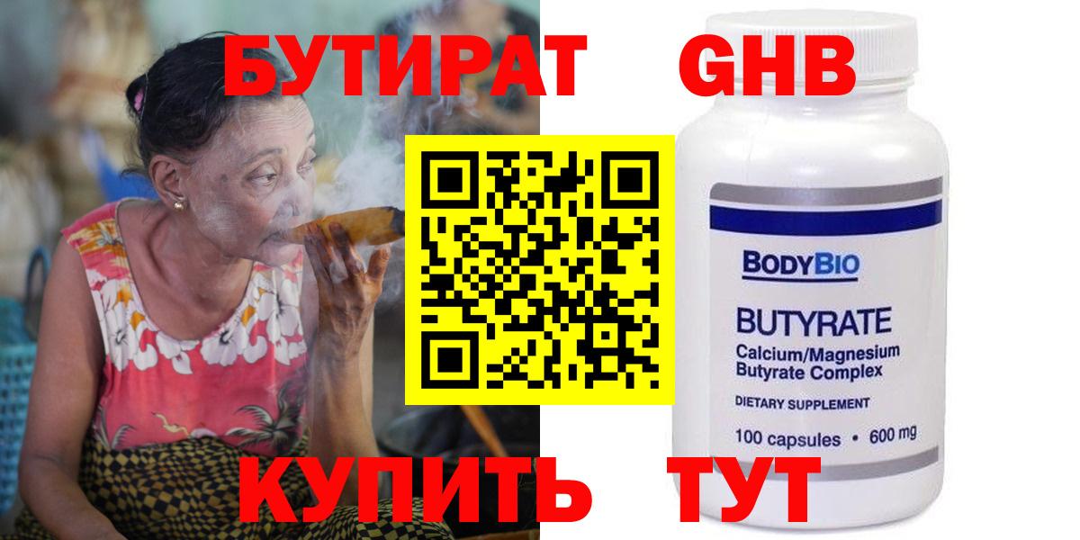 БУТИРАТ вода Ханты-Мансийск