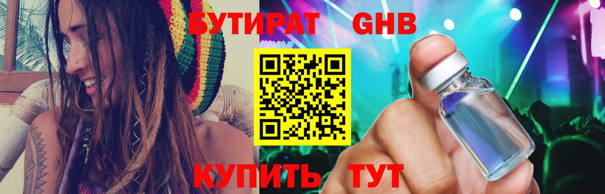Бутират жидкий экстази  Вход с VPN  Бутират  Ханты-Мансийск 