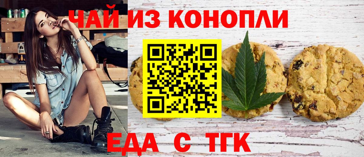 Ханты-Мансийск  Печенье с ТГК марихуана  Вход с VPN 