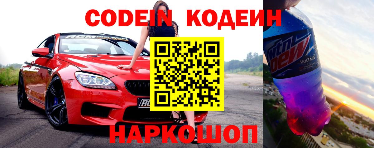 Ханты-Мансийск  Кодеиновый сироп Lean напиток Lean (лин)  Вход с VPN  Кодеиновый сироп Lean Purple Drank 