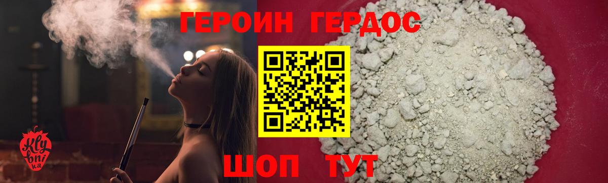 Героин Heroin Ханты-Мансийск