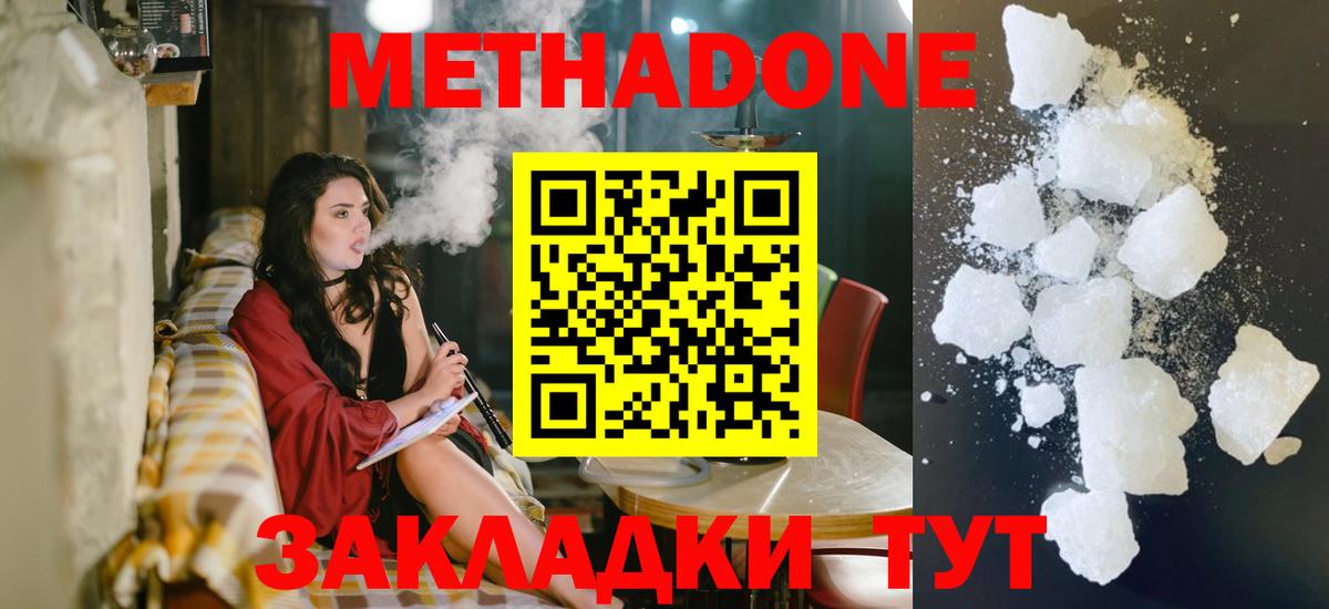 Метадон methadone  ОМГ ОМГ как зайти  Ханты-Мансийск  Вход с VPN 